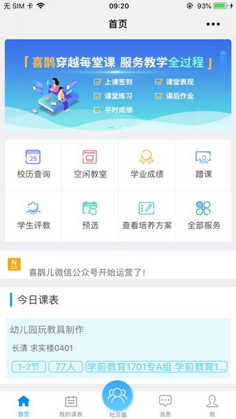 喜鹊儿app正版下载手机新版本