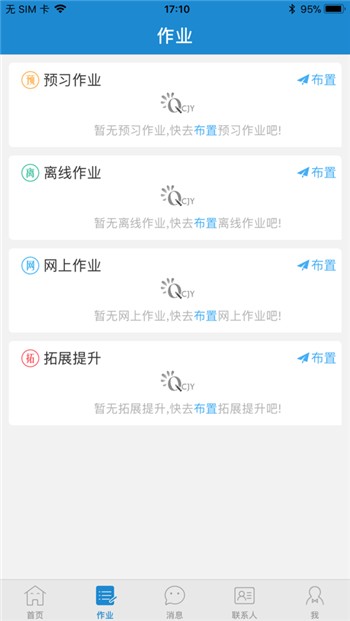 青城教育app下载手机版地址