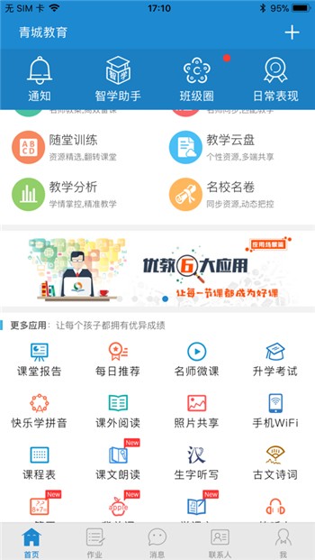 青城教育app手机版下载链接