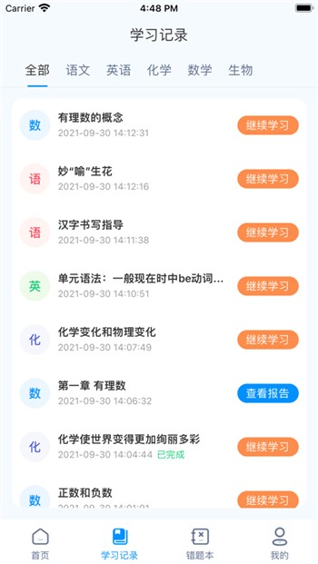 学测星app新版下载链接