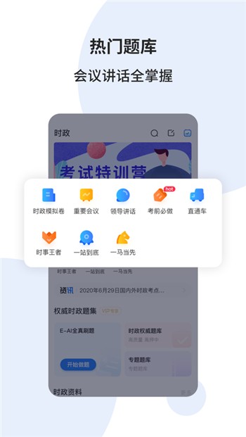 时政一点通手机版下载链接