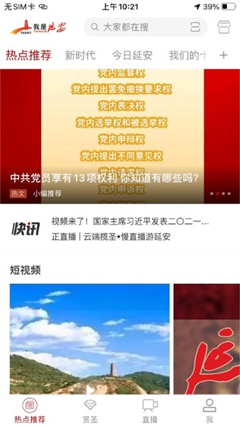 我是延安app下载正版