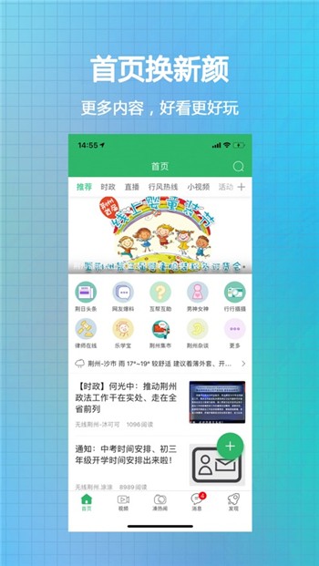 无线荆州app下载