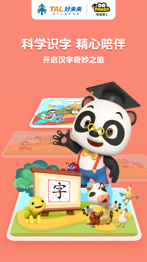 熊猫博士识字app下载免费版