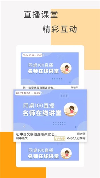 同桌100网下载