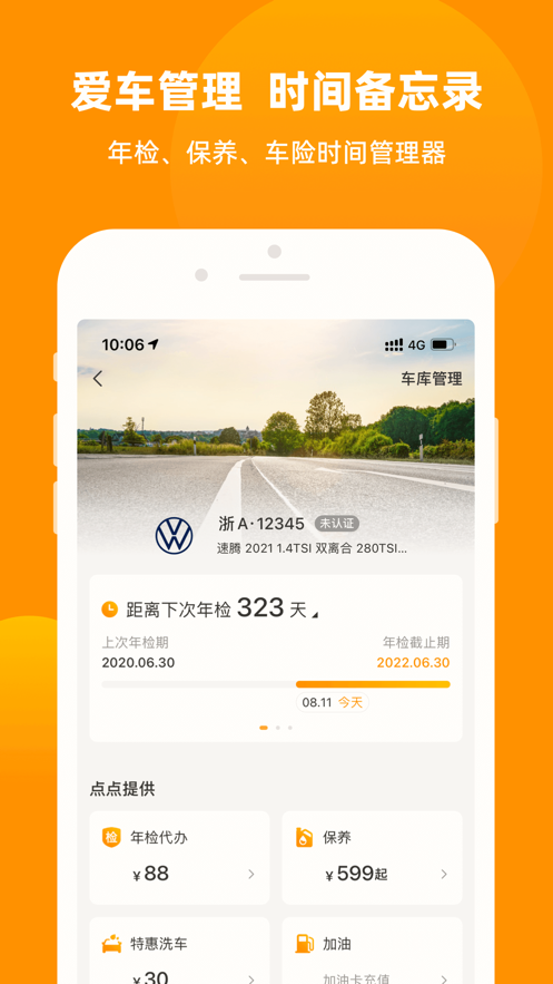 车点点app下载安装正式最新版