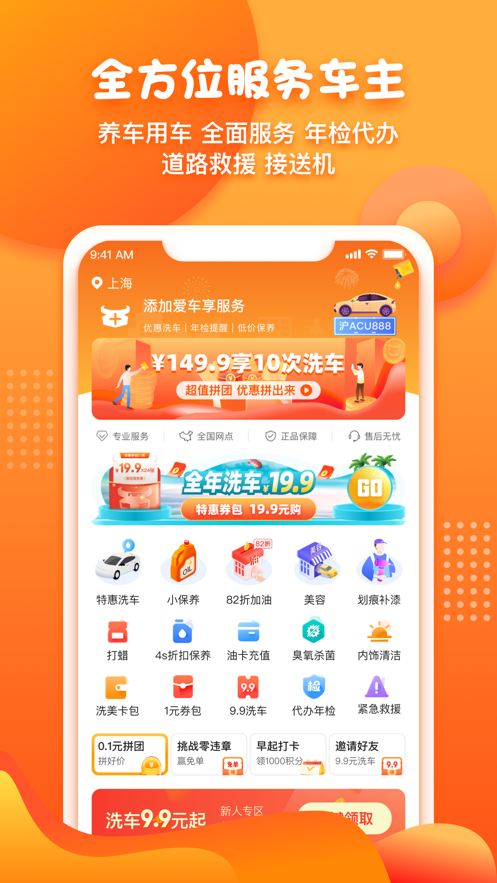 橙牛汽车管家app下载正式手机版