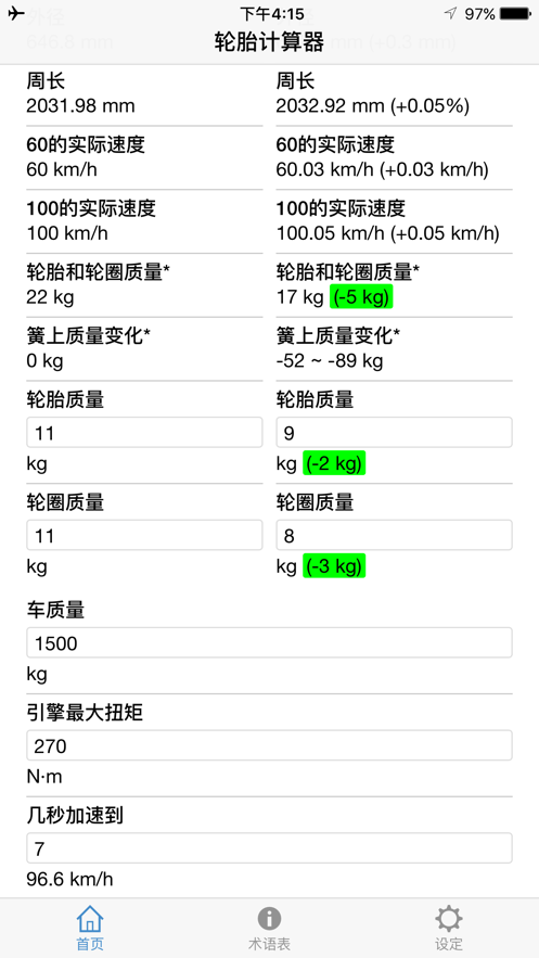 轮胎计算器手机版下载