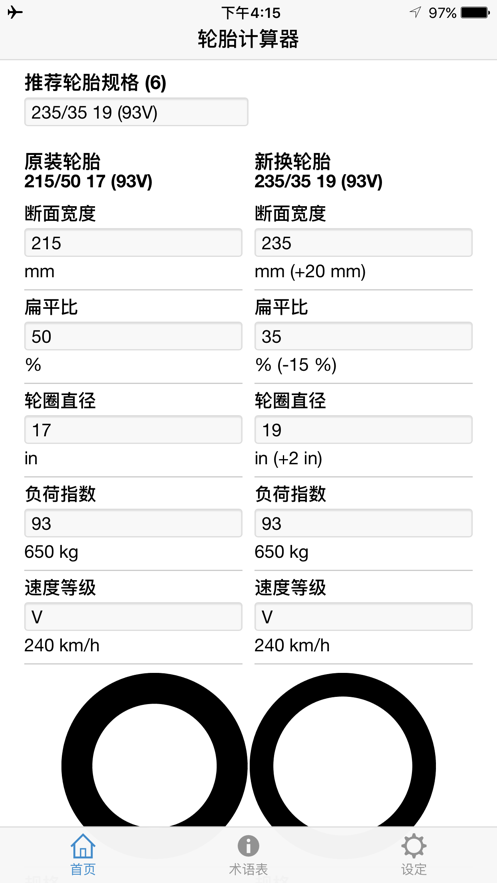 轮胎计算器app下载手机最新版