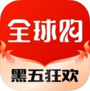 全球购app下载最新版-全球购app下载最新免费版 v4.7.2