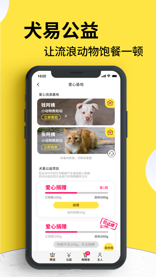 犬易正版下载