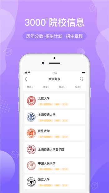 招考通app下载