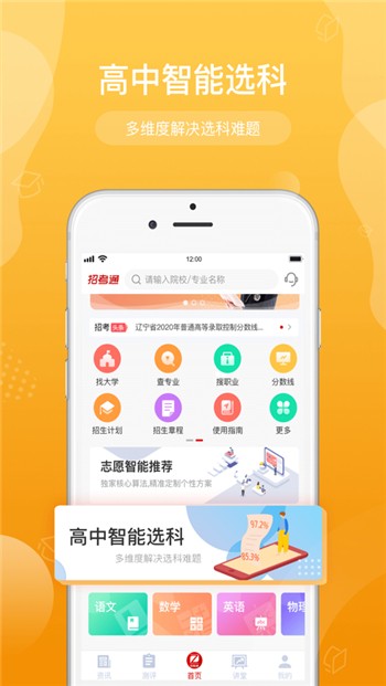 招考通app下载苹果版