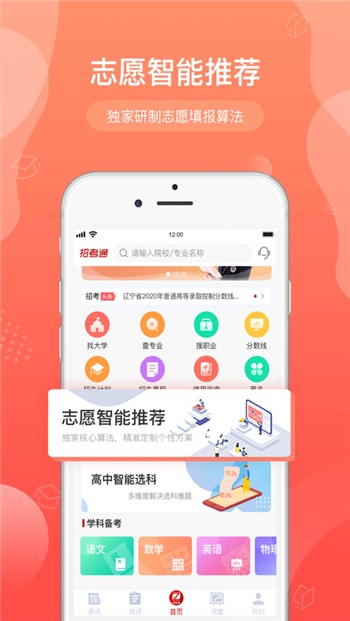 招考通app苹果ios版下载链接