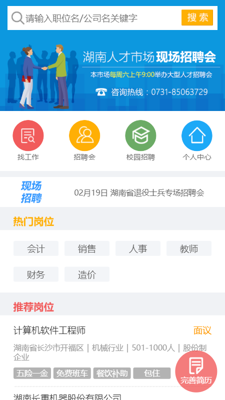 湖南人才网app下载正式版
