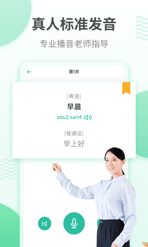 粤语学习通app下载安卓最新版