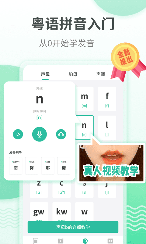 粤语学习通app下载安卓版