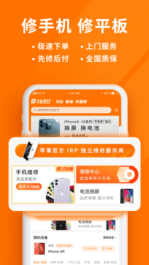 hi维修正版app下载最新免费版