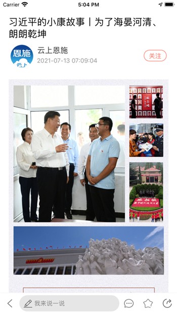 云上恩施下载