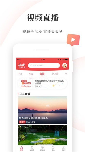 汉风号app下载安装新版