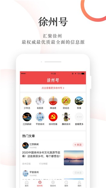 汉风号app下载