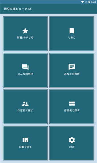 青空文库app下载