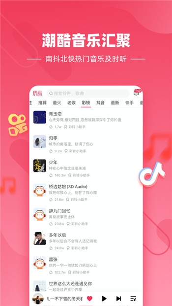 快音听歌下载