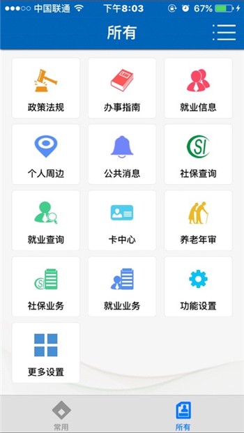 武汉人社app下载安装新版
