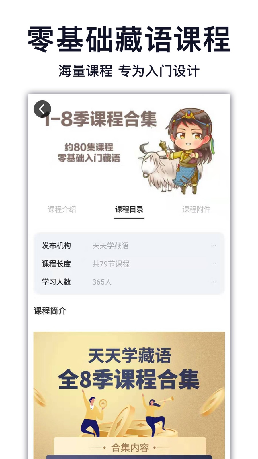 天天学藏语app下载安卓版