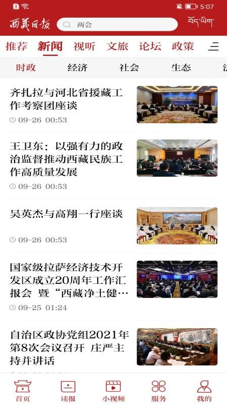 西藏日报app下载电子版