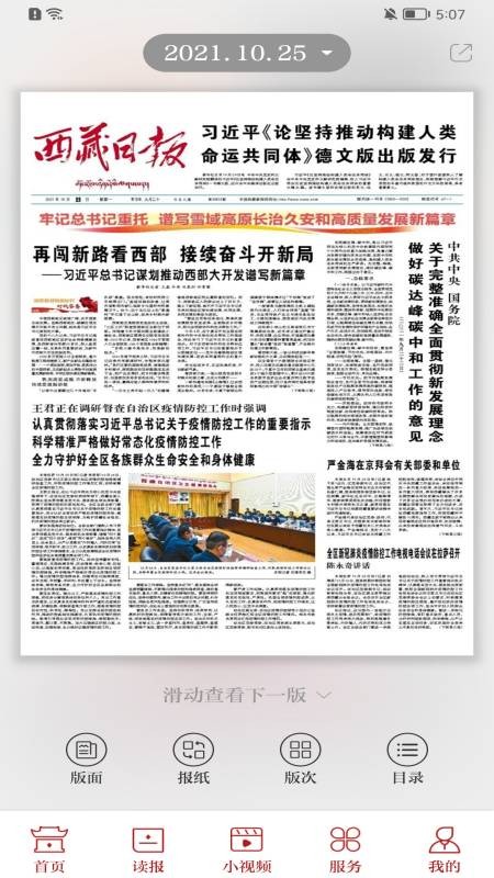 西藏日报app下载电子免费版