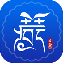 西藏政务正式版