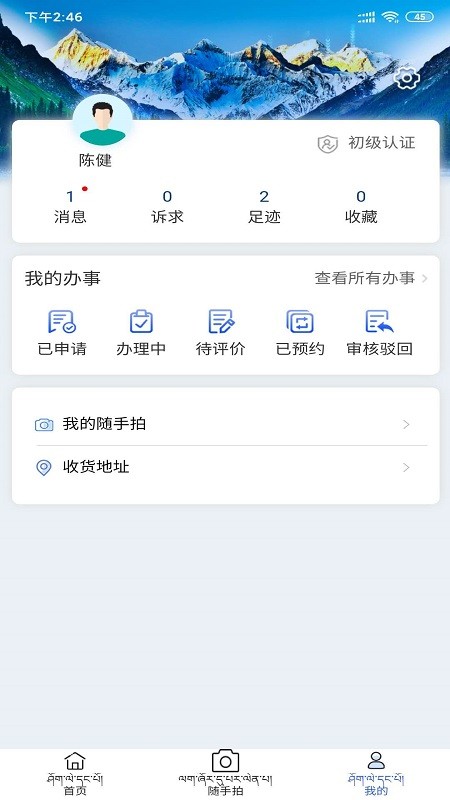 西藏政务正式版下载
