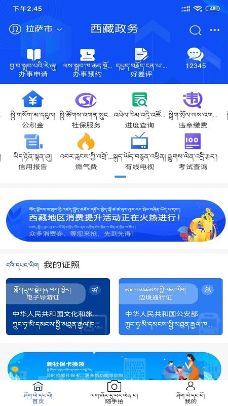 西藏政务app下载正式免费版