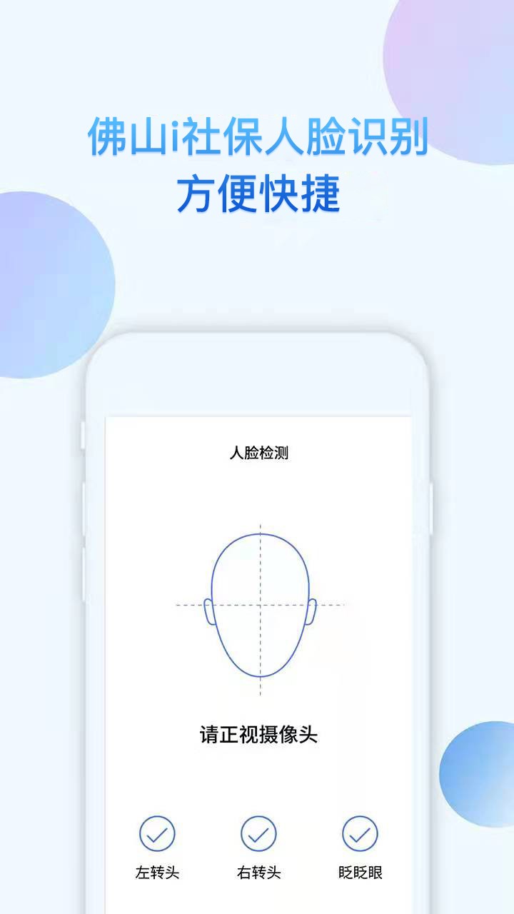 i社保手机app下载正式免费版