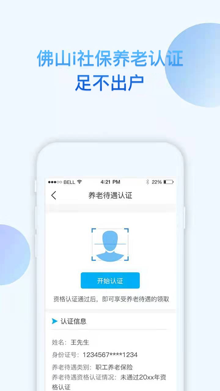 i社保手机正式版下载