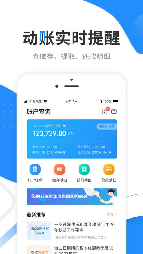 手机公积金app下载