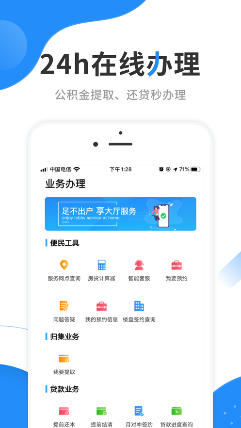 手机公积金正式版下载