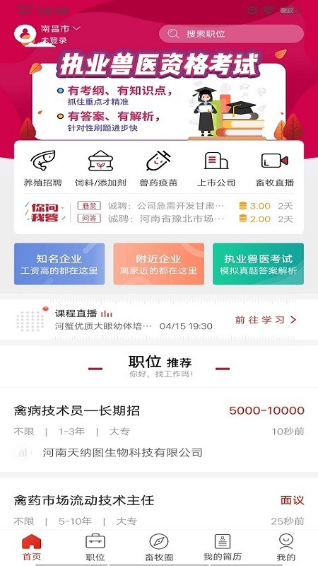 牧通人才网app下载正式最新版