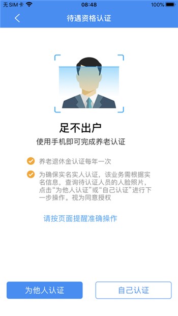 江西人社app下载