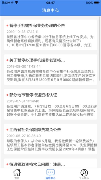 江西人社app正版下载链接