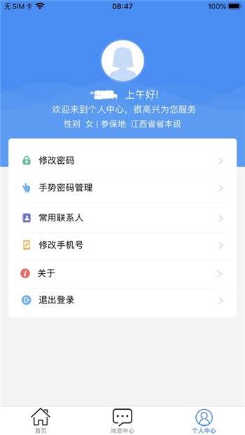 江西人社下载