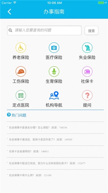 湖南智慧人社养老认证下载地址