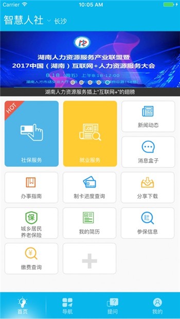 湖南智慧人社下载