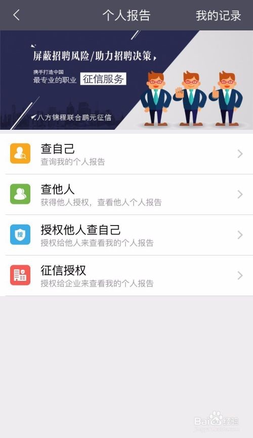 个人征信查询手机版下载免费版