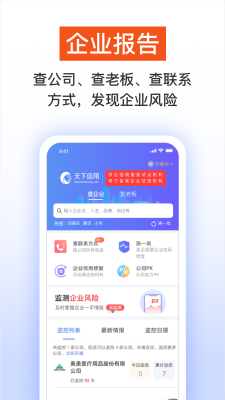 个人征信查询登录下载