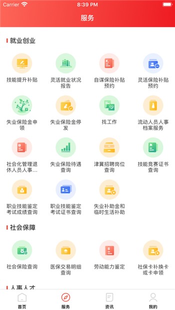北京人社app新版本下载地址