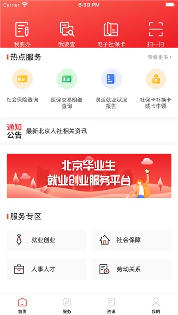 北京人社app下载新版