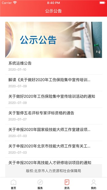 北京人社下载