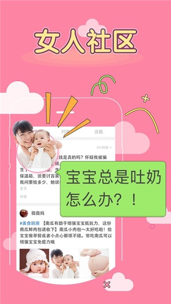 辣妈说app下载手机版